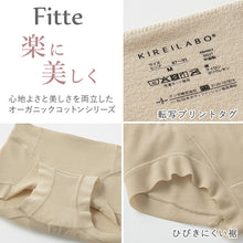 画像をギャラリービューアに読み込む, KIREILABO Fitte ショートガードル M L LL キレイラボ フィッテ オーガニックコットン レディース ショーツ インナー 敏感肌 転写プリント タグレス 黒 ベージュ 肌色 パープル 紫