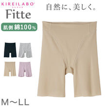 画像をギャラリービューアに読み込む, KIREILABO Fitte ロングガードル M L LL キレイラボ フィッテ オーガニックコットン レディース ショーツ インナー 敏感肌 転写プリント タグレス 黒 ベージュ 肌色 パープル 紫