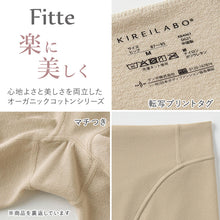 画像をギャラリービューアに読み込む, KIREILABO Fitte ロングガードル M L LL キレイラボ フィッテ オーガニックコットン レディース ショーツ インナー 敏感肌 転写プリント タグレス 黒 ベージュ 肌色 パープル 紫