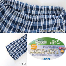 画像をギャラリービューアに読み込む, グンゼ パジャマ メンズ 綿100% 長袖長パンツ パジャマ S~LL (GUNZE クリアスタ 寝巻 寝間着 部屋着 前開き ホームウェア ルームウェア 敬老の日 ギフト 父の日) (送料無料) (在庫限り)
