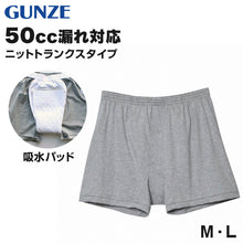 画像をギャラリービューアに読み込む, グンゼ 愛情らくらく ニット トランクス メンズ M・L (GUNZE 灰 綿100% コットン100 男性 下着 肌着 インナー ゴム縫い付き 介護 失禁 失禁パンツ 頻尿 お漏らし 漏れ 多尿 軽失禁 尿失禁症 尿失 夜尿 利尿 寝しょんべん) (在庫限り)