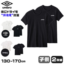 画像をギャラリービューアに読み込む, グンゼ キッズ tシャツ 男の子 半袖 クルーネック 2枚 セット 130~170cm umbro アンブロ 下着 子供 インナー ジュニア 速乾 スポーツ 体操 運動 部活 白 黒