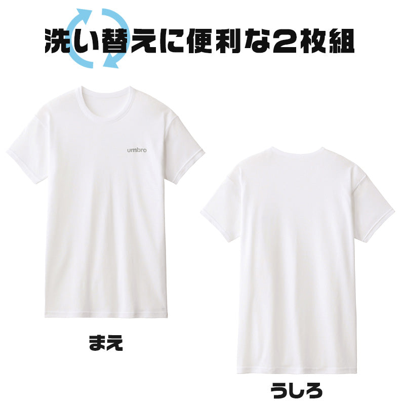 ★UMBRO/2PACK半袖Tシャツ★ グンゼ アンブロ キッズ クルーネック tシャツ 2枚 セット 130