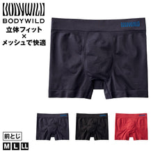 画像をギャラリービューアに読み込む, ボクサーパンツ メンズ BODYWILD ボクサーブリーフ メッシュ 立体成型 前閉じ M L LL ストレッチ ボクサー 下着 男性用 パンツ インナー フィット 快適 無地 通気性 軽量 立体設計 蒸れにくい シンプル メンズインナー 男性下着 ブランド 下着