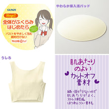 画像をギャラリービューアに読み込む, グンゼ ジュニアブラ ハーフトップ 子供 パッド付き シームレス 綿 縫い目なし 140~160cm キッズ ファーストブラ ブラジャー 女の子 下着 スクールインナー 制服 ひびきにくい パット 学校生活