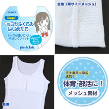 画像をギャラリービューアに読み込む, グンゼ 胸二重パット タンクトップ キッズ 女の子 メッシュ 140~160cm 子供 下着 胸二重 インナー 白 スクール 無地 学校 肌着 体育 スポーツ 運動 部活 小学生 ジュニア
