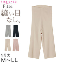 画像をギャラリービューアに読み込む, グンゼ レディース インナー 5分丈 ボトム M~LL (ハーフボトム アンダーウェア 肌着 ズボン下 キレイラボ フィッテ オーガニックコットン 綿 敏感肌)