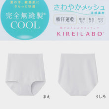 画像をギャラリービューアに読み込む, グンゼ キレイラボ ショーツ メッシュ シームレス レディース 深め 夏 M~LL 縫い目なし 無縫製 ひびきにくい パンツ 無地 女性 下着 インナー 夏用 速乾 (在庫限り)