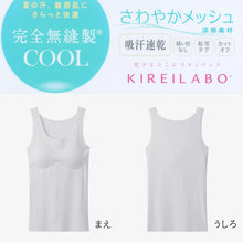 画像をギャラリービューアに読み込む, グンゼ レディース タンクトップ ブラトップ メッシュ 夏 カップ付 M~LL (キレイラボ パット付き インナー シームレス 縫い目なし 肌着 下着 GUNZE)