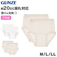 画像をギャラリービューアに読み込む, グンゼ 婦人 尿漏れショーツ 綿100 2枚組 M~LL 失禁 パンツ 女性 ちょいもれ 横モレ 介護 下着 レディース 肌着 インナー コットン 産後 軽失禁 頻尿 (在庫限り)