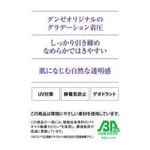 画像をギャラリービューアに読み込む, グンゼ サブリナ 着圧 15hpa ストッキング M-L・L-LL (GUNZE SABRINA ブラック 黒 ベージュ 肌色 美脚 引き締め グラデーション パンスト)