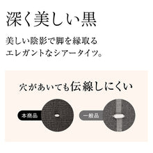 画像をギャラリービューアに読み込む, グンゼ サブリナ タイツ レディース 40デニール 黒 シアータイツ M-L・L-LL (GUNZE SABRINA シアータイツ 丈夫 UV対策 伝線防止 ブラック 黒ストッキング)