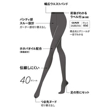 画像をギャラリービューアに読み込む, グンゼ サブリナ タイツ レディース 40デニール 黒 シアータイツ M-L・L-LL (GUNZE SABRINA シアータイツ 丈夫 UV対策 伝線防止 ブラック 黒ストッキング)