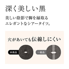 画像をギャラリービューアに読み込む, グンゼ サブリナ 黒ストッキング ひざ下 25デニール シアータイツ 22-25cm GUNZE SABRINA 膝下丈 ストッキング 丈夫 UV対策 伝線防止 ブラック 保湿成分