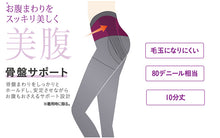 画像をギャラリービューアに読み込む, グンゼ サブリナ レギンス 10分丈 美腹 美尻 M-L・L-LL (ダイエット 骨盤サポート ヒップアップ 補整 下着 レディース スパッツ レギンス 通年 保湿) (在庫限り)
