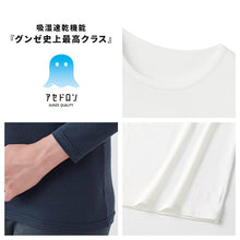 画像をギャラリービューアに読み込む, アセドロン メンズ インナー 長袖 クルーネック ロングスリーブ シャツ グンゼ M L LL 吸汗速乾 ストレッチ 乾燥機対応 インナーシャツ 汗対策 ビジネス 通勤 通学 シンプル 白 ネイビー