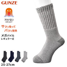 画像をギャラリービューアに読み込む, ファイヤーアセドロン 紳士 ソックス メンズ 靴下 汗とり グンゼ 25 26 27 cm 吸汗 吸水 消臭 防臭 蒸れにくい 蒸れ防止 足蒸れ対策 足冷え対策 冷え取り クルー丈 メガパイル ウール混 厚手 丈夫 通勤 通学 ビジネス カジュアル 父の日 プレゼント ギフト 贈り物