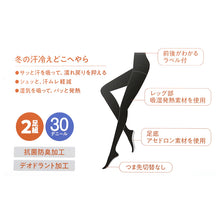 画像をギャラリービューアに読み込む, ファイヤーアセドロン タイツ 30デニール 2足組 レディース グンゼ M-L・L-LL ストッキング 冬 あったか 発熱 保温 吸湿発熱 抗菌 防臭 デオドラント加工 美脚 黒 ブラック 黒タイツ 脚痩せ 引き締め 冷え対策 冷え性 伸縮性 柔らかい 快適 蒸れにくい デニール 30D 秋冬