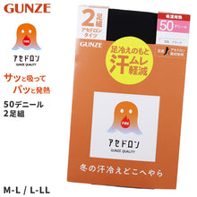 画像をギャラリービューアに読み込む, ファイヤーアセドロン タイツ 50デニール 2足組 レディース グンゼ M-L・L-LL ストッキング 冬 あったか 発熱 保温 吸湿発熱 抗菌 防臭 デオドラント加工 美脚 黒 ブラック 黒タイツ 脚痩せ 引き締め 冷え対策 冷え性 伸縮性 柔らかい 快適 蒸れにくい デニール 50D 秋冬