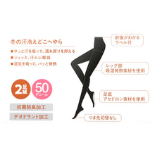 画像をギャラリービューアに読み込む, ファイヤーアセドロン タイツ 50デニール 2足組 レディース グンゼ M-L・L-LL ストッキング 冬 あったか 発熱 保温 吸湿発熱 抗菌 防臭 デオドラント加工 美脚 黒 ブラック 黒タイツ 脚痩せ 引き締め 冷え対策 冷え性 伸縮性 柔らかい 快適 蒸れにくい デニール 50D 秋冬