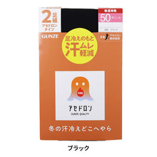 画像をギャラリービューアに読み込む, ファイヤーアセドロン タイツ 50デニール 2足組 レディース グンゼ M-L・L-LL ストッキング 冬 あったか 発熱 保温 吸湿発熱 抗菌 防臭 デオドラント加工 美脚 黒 ブラック 黒タイツ 脚痩せ 引き締め 冷え対策 冷え性 伸縮性 柔らかい 快適 蒸れにくい デニール 50D 秋冬
