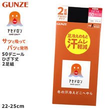 画像をギャラリービューアに読み込む, ファイヤーアセドロン タイツ 50デニール ひざ下丈 2足組 レディース グンゼ 22 23 24 25 cm ストッキング 冬 あったか 発熱 保温 吸湿発熱 抗菌 防臭 デオドラント加工 美脚 黒 ブラック 黒タイツ 脚痩せ 引き締め 冷え対策 冷え性 膝下丈 ソックス丈 伸縮性 50D 秋冬