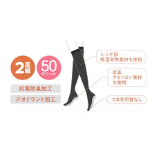画像をギャラリービューアに読み込む, ファイヤーアセドロン タイツ 50デニール ひざ下丈 2足組 レディース グンゼ 22 23 24 25 cm ストッキング 冬 あったか 発熱 保温 吸湿発熱 抗菌 防臭 デオドラント加工 美脚 黒 ブラック 黒タイツ 脚痩せ 引き締め 冷え対策 冷え性 膝下丈 ソックス丈 伸縮性 50D 秋冬