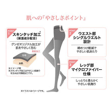 画像をギャラリービューアに読み込む, グンゼ インナーウェア キレイラボ タイツ 厚手タイツ 65デニール レディース グンゼ M L LL 65D ブラック ピンクベージュ レギンスタイツ やわらか フィット 美脚 黒 ベージュ 秋冬 防寒 あったか なめらか 履きやすい 快適 きれいラボ フォーマル オフィス用