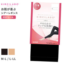 画像をギャラリービューアに読み込む, キレイラボ レギンス 65デニール レディース グンゼ M L LL 65D スパッツ 秋冬 ブラック ピンクベージュ やわらか フィット 美脚 黒 ベージュ 防寒 あったか なめらか 履きやすい 快適 フォーマル オフィス用