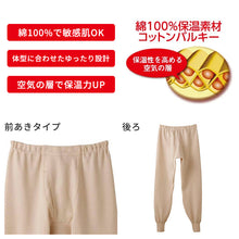 画像をギャラリービューアに読み込む, 快適工房 紳士 コットンバルキー 長ズボン下 メンズ M L LL インナー 綿100% あったか 保温 冬用 防寒 肌着 下着 前あき 腰ゴム交換口 ゆったり設計 やや厚手 ホワイト ネービーブルー ライトベージュ シンプル ベーシック 日本製 ロングセラー