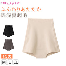 画像をギャラリービューアに読み込む, レディース ショーツ 1分丈 一分丈 フルショーツ キレイラボ M L LL 綿混 裏起毛 完全無縫製 縫い目なし 保湿 カットオフ タグなし 洗濯タグなし 肌着 パンツ アンダーウェア あったか 保温 防寒 冬用 やわらか 肌側起毛 ひびきにくい 深ばき 女性