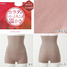 画像をギャラリービューアに読み込む, グンゼ レディース 裏起毛 ハイウエスト ショーツ 腹巻き付き M~LL (パンツ ボトム アンダーウェア 肌着 腹巻 ハイウエスト キレイラボ 綿 敏感肌)