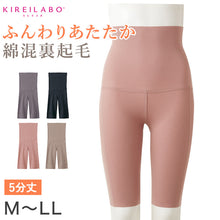 画像をギャラリービューアに読み込む, グンゼ レディース 裏起毛 ハイウエスト 5分丈 ボトム M~LL (パンツ ハーフボトム ズボン下 アンダーウェア 肌着 腹巻 ハイウエスト スパッツ キレイラボ 綿 敏感肌)