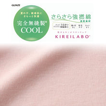 画像をギャラリービューアに読み込む, グンゼ タンクトップ パッド付き カップ付き インナー レディース M~LL キレイラボ 夏 肌着 下着 無縫製 綿 コットン シームレス 汗 シャリ感 縫い目なし 敏感肌 (在庫限り)