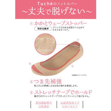 画像をギャラリービューアに読み込む, フットカバー 脱げない 浅履き tuche 22-24cm・24-26cm トゥシェ gunze グンゼ 脱げにくい カバーソックス パンプス ズレない 無地 シンプル 滑り止め 靴下 ソックス くつした 22 23 24 25 26 (在庫限り)