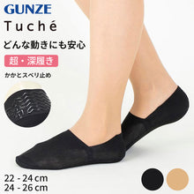 画像をギャラリービューアに読み込む, フットカバー 脱げない 超深履き tuche 22-24cm・24-26cm トゥシェ gunze グンゼ 脱げにくい カバーソックス パンプス ズレない 無地 シンプル 滑り止め 靴下 ソックス くつした 22 23 24 25 26 (在庫限り)
