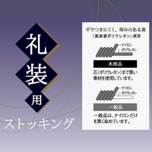 画像をギャラリービューアに読み込む, 礼装 ストッキング 大きいサイズ M-L・L-LL グンゼ GUNZE パンティストッキング 礼服 葬式 通夜 法事 喪服 冠婚葬祭 丈夫 シンプル 黒 M L LL