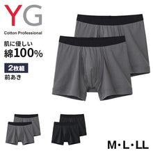 画像をギャラリービューアに読み込む, グンゼ YG ボクサーパンツ 綿100 メンズ 前あき 2枚組 M L LL GUNZE YG ワイジー 下着 パンツ ボクサーブリーフ 男性 紳士