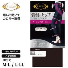 画像をギャラリービューアに読み込む, ライザップ レギンス ガードル ハイウエスト 10分丈 レディース M-L・L-LL GUNZE RIZAP ストレッチ 着圧 引き締め 骨盤 ヒップアップ 加圧 運動 ヨガ ジム スポーツ インナーウェア 女性