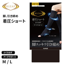 画像をギャラリービューアに読み込む, ライザップ 着圧 ソックス ひざ下丈 レディース M・L サポーター ふくらはぎ アーチサポート RIZAP GUNZE グンゼ 着圧 引き締め 加圧 運動 スポーツ 靴下 サポートソックス