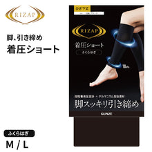 画像をギャラリービューアに読み込む, ライザップ 着圧 ソックス ひざ下丈 レディース M・L サポーター ふくらはぎ RIZAP GUNZE グンゼ 着圧 引き締め 加圧 運動 スポーツ 靴下 サポートソックス