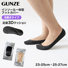 画像をギャラリービューアに読み込む, グンゼ フットカバー 浅履き クッション 23-25cm・25-27cm GUNZE 脱げにくい カバーソックス パンプス ズレない 無地 シンプル 滑り止め 靴下 ソックス くつした インソール一体型