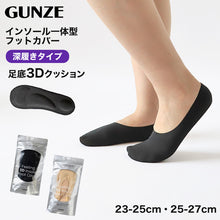 画像をギャラリービューアに読み込む, グンゼ フットカバー 深履き クッション 23-25cm・25-27cm GUNZE 脱げにくい カバーソックス パンプス ズレない 無地 シンプル 滑り止め 靴下 ソックス くつした インソール一体型
