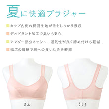 画像をギャラリービューアに読み込む, グンゼ クールマジック ノンワイヤー ブラジャー ブラ 汗対策 M L LL メッシュ ムレにくい 通気性 夏用ブラジャー 夏 汗対策 涼しい 軽い 楽ちん リラックス インナー 下着 締め付けない GUNZE レディース