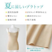 画像をギャラリービューアに読み込む, ブラキャミソール ブラトップ カップ付きキャミソール グンゼ クールマジック M L GUNZE キャミソール キャミ ブラ 肌着 下着 吸汗速乾 夏 涼しい 接触冷感 速乾 アンダーゴムなし