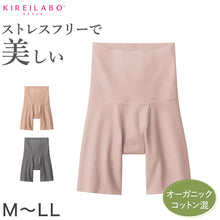 画像をギャラリービューアに読み込む, ガードル ロングガードル ショーツ キレイラボ M L LL グンゼ 下着 パンツ ボトム ズボン下 スパッツ 縫い目なし オーガニックコットン 綿 カットオフ 楽 らく 美しい きれい レディース ストレスフリー グレー ピンク ベージュ