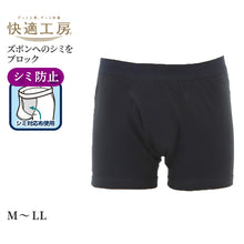 画像をギャラリービューアに読み込む, グンゼ 快適工房 ボクサーパンツ 尿モレ シミ防止 介護 M L LL 尿漏れパンツ 男性用 ボクサーブリーフ 下着 紳士 肌着 ボクサー インナー 抗菌防臭