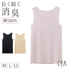 画像をギャラリービューアに読み込む, レディース タンクトップ 綿100 ノースリーブ グンゼ シーファー M L LL GUNZE CFA 肌着 下着 消臭 コットン 臭い対策 汚れが落ちやすい やわらか