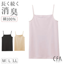 画像をギャラリービューアに読み込む, レディース キャミソール キャミ 綿100 グンゼ シーファー M L LL GUNZE CFA 肌着 下着 消臭 コットン 臭い対策 汚れが落ちやすい やわらか (在庫限り)