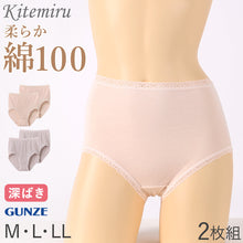 画像をギャラリービューアに読み込む, グンゼ ショーツ 綿100% レディース 2枚組 M L LL パンツ 下着 女性 深め セット 綿100 コットン 無地 肌着 婦人 インナー レース すっぽり 柔らかい ハイウエスト 2P